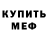 Меф мука Jesse Balfour